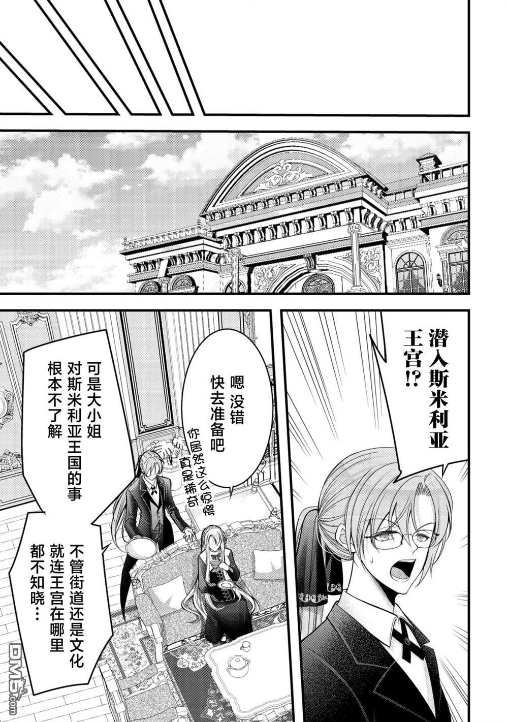 女黑手党转生为暗杀家族的伯爵千金 第14话 第30页
