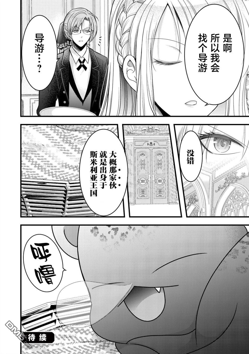 女黑手党转生为暗杀家族的伯爵千金 第14话 第31页
