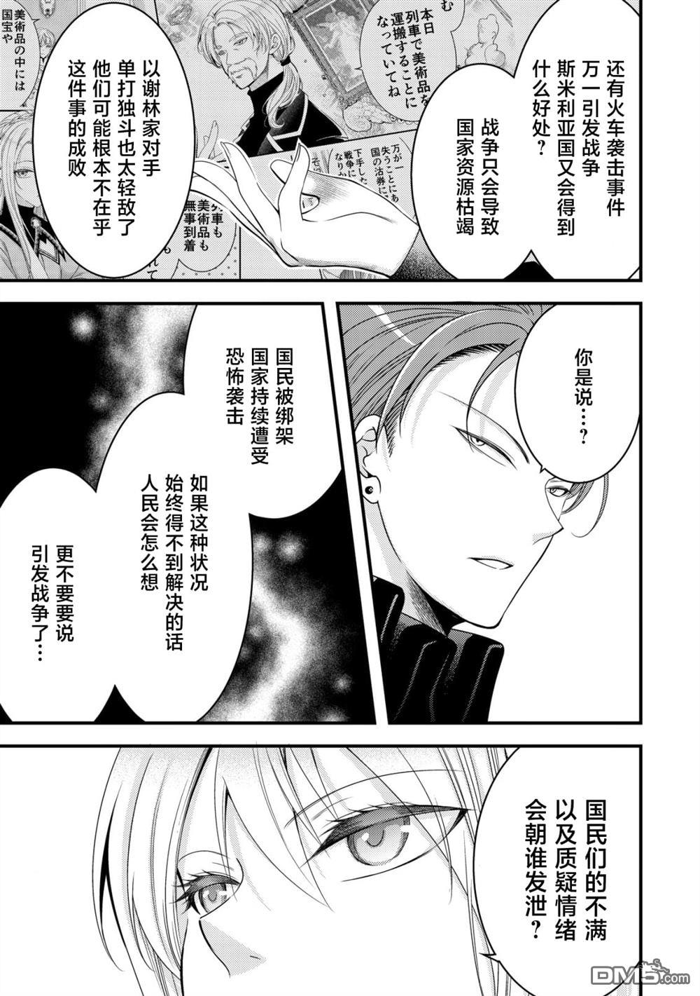 女黑手党转生为暗杀家族的伯爵千金 第14话 第4页