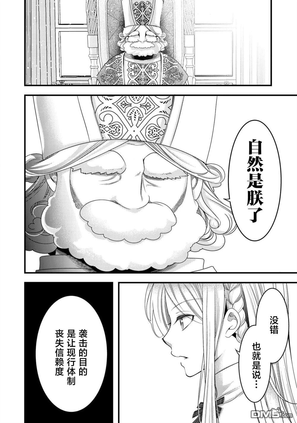 女黑手党转生为暗杀家族的伯爵千金 第14话 第5页