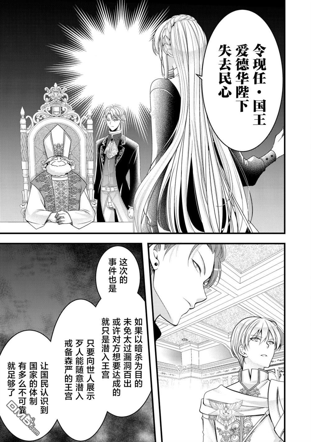 女黑手党转生为暗杀家族的伯爵千金 第14话 第6页