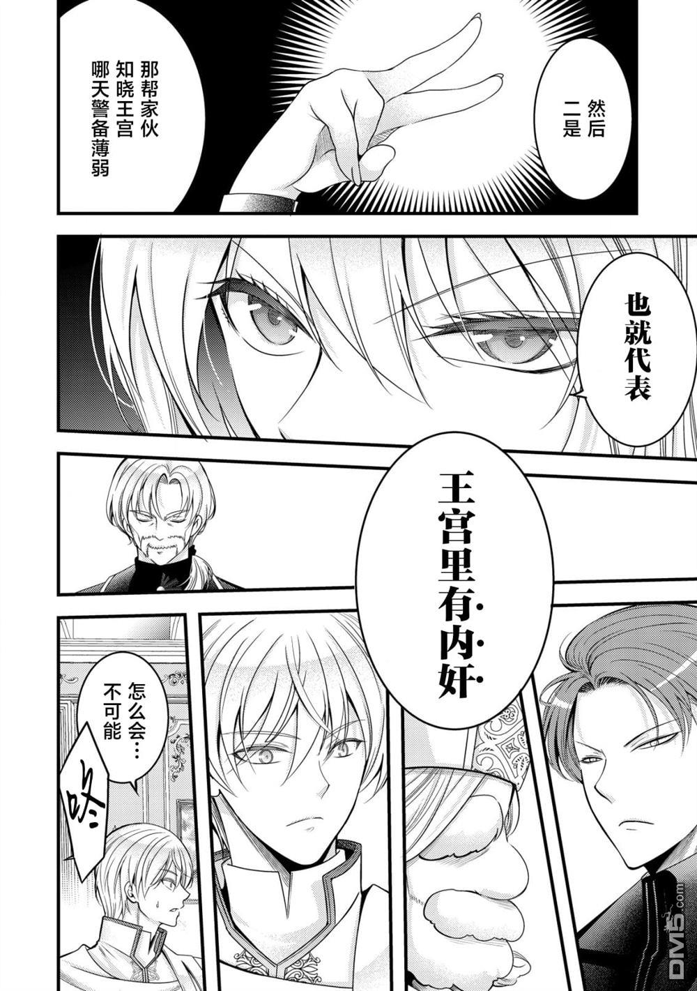 女黑手党转生为暗杀家族的伯爵千金 第14话 第7页