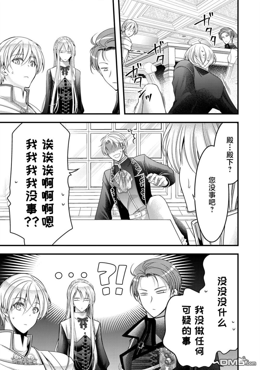 女黑手党转生为暗杀家族的伯爵千金 第14话 第8页