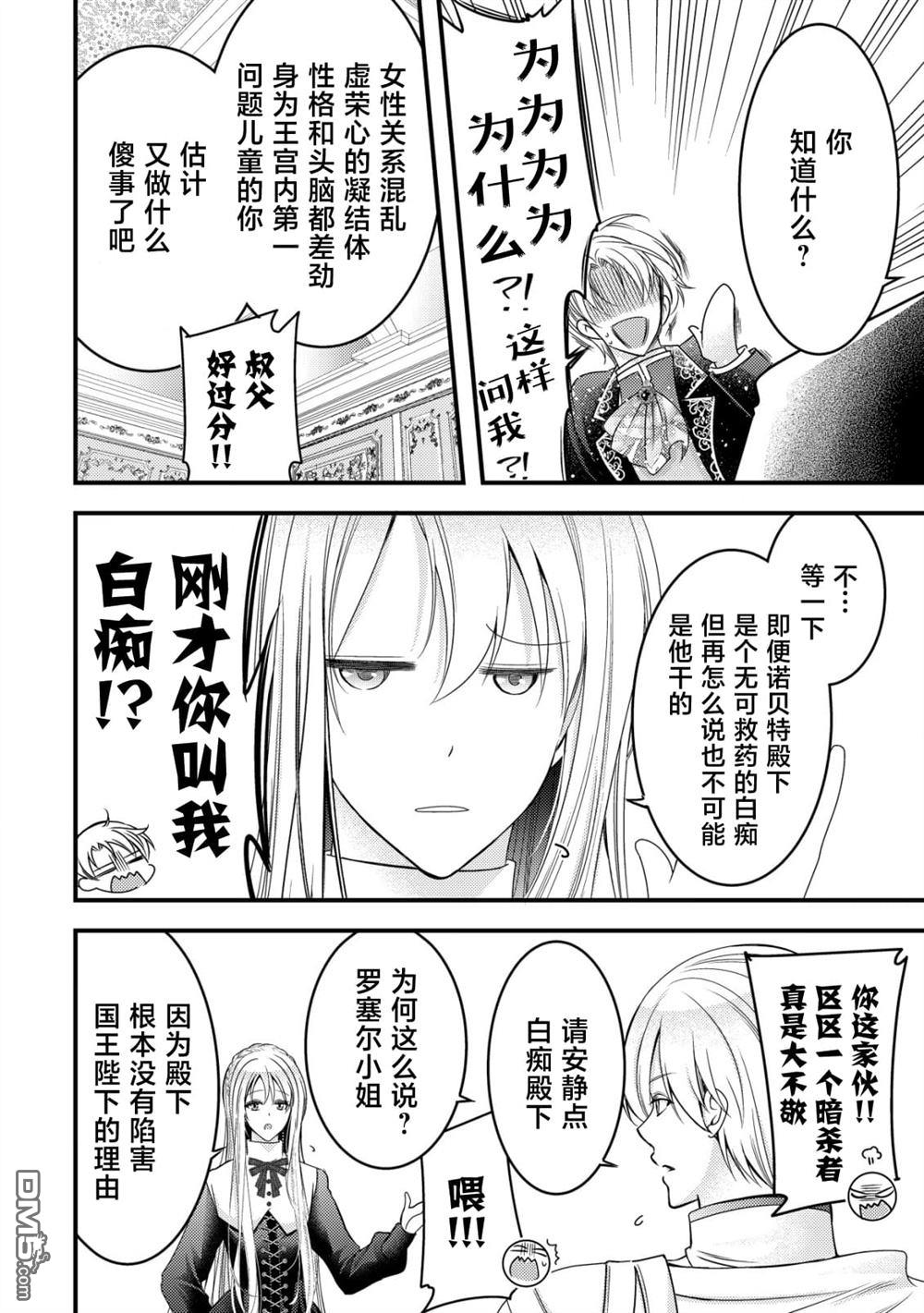 女黑手党转生为暗杀家族的伯爵千金 第14话 第9页