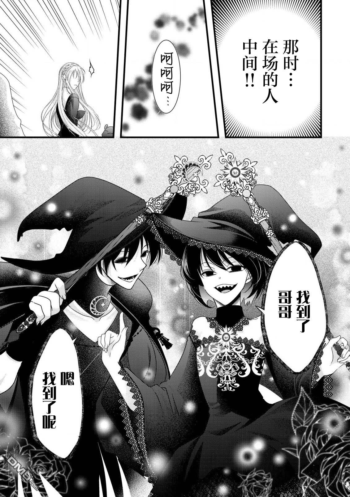 女黑手党转生为暗杀家族的伯爵千金 第15话 第10页