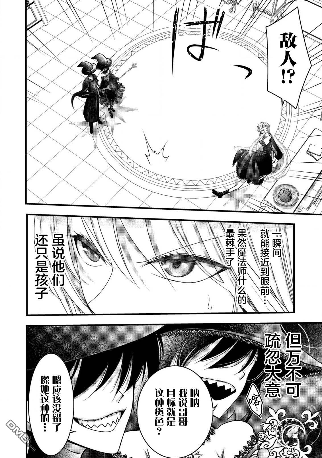 女黑手党转生为暗杀家族的伯爵千金 第15话 第11页