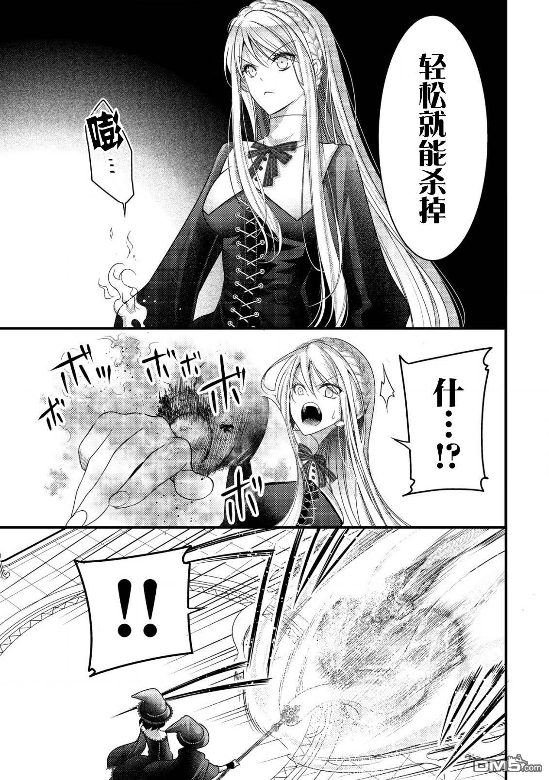 女黑手党转生为暗杀家族的伯爵千金 第15话 第12页