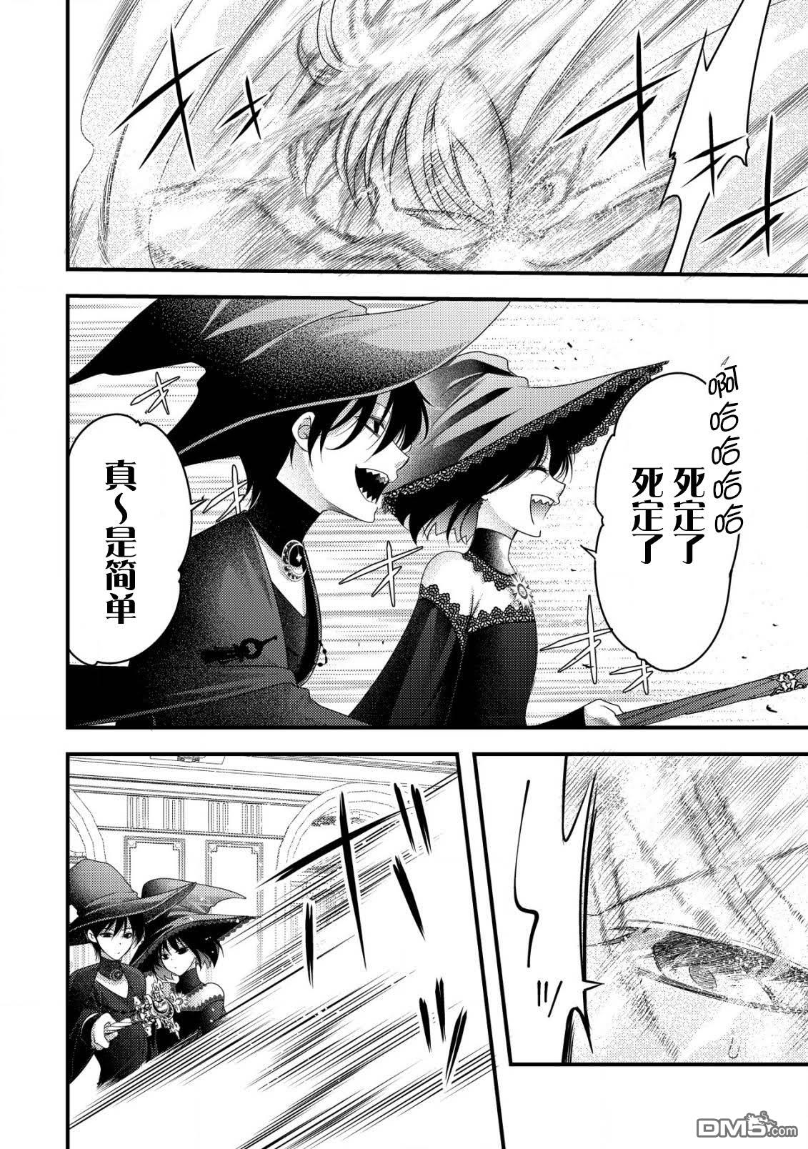 女黑手党转生为暗杀家族的伯爵千金 第15话 第13页
