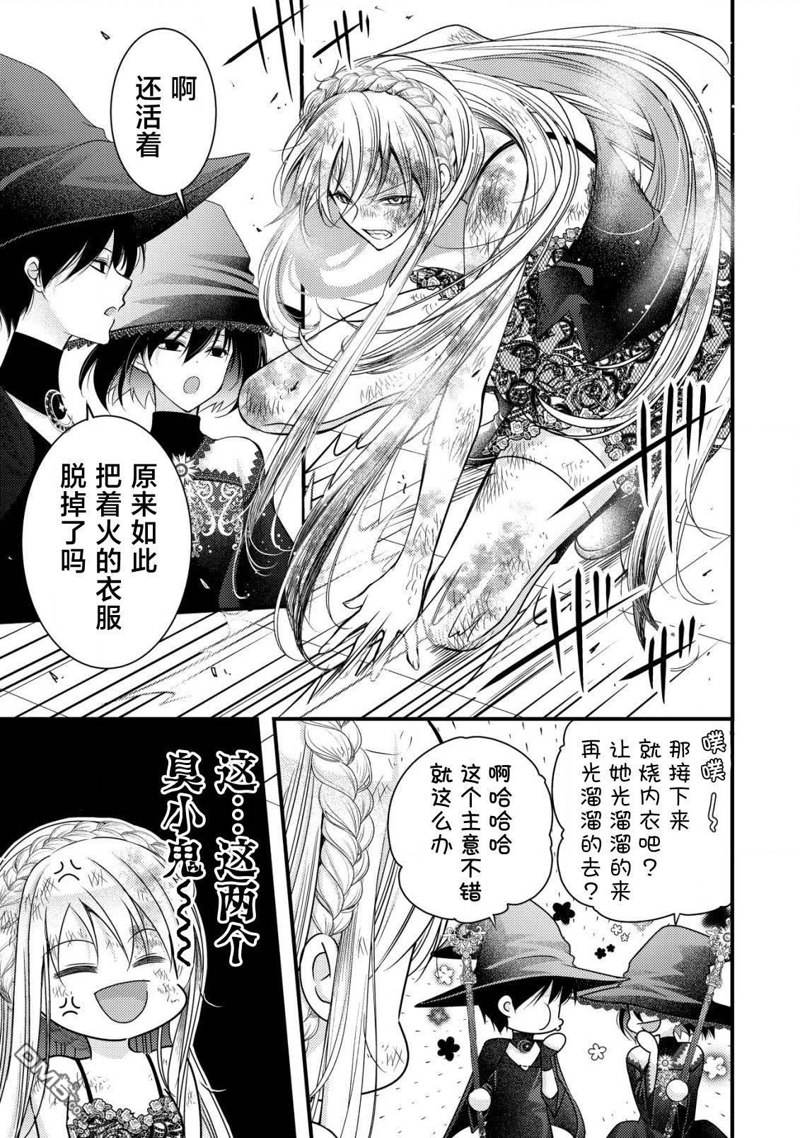 女黑手党转生为暗杀家族的伯爵千金 第15话 第14页