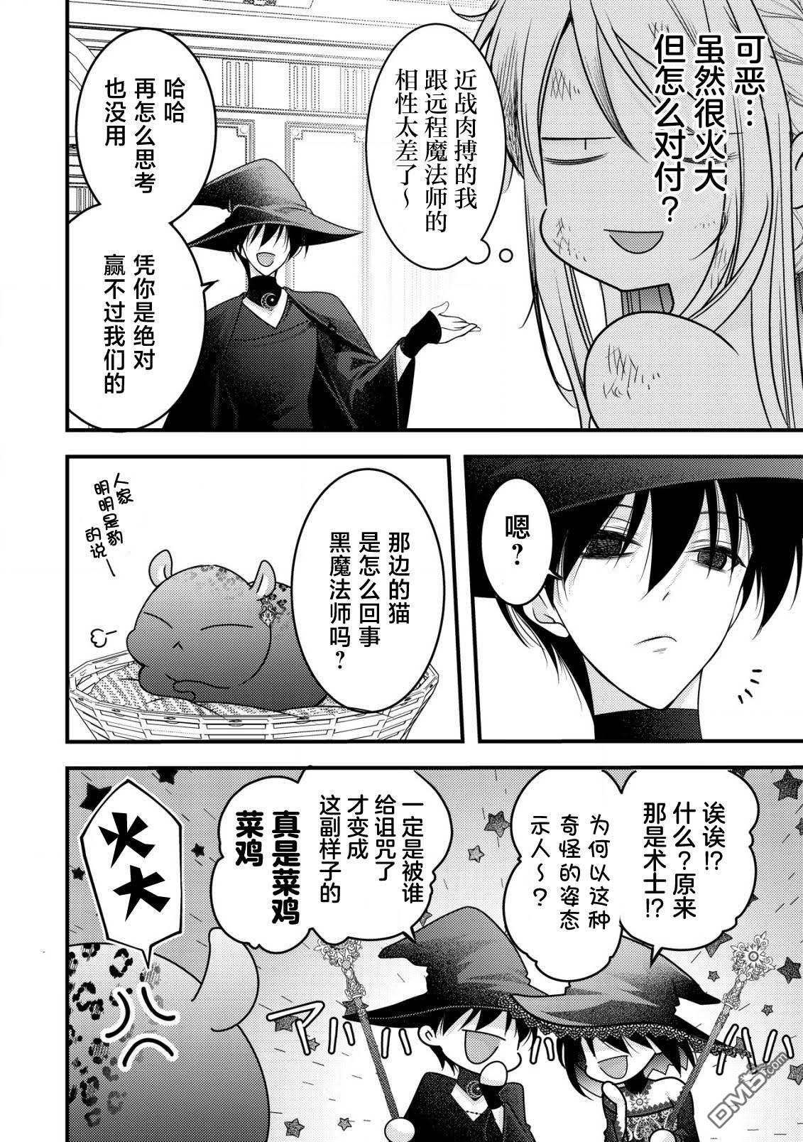 女黑手党转生为暗杀家族的伯爵千金 第15话 第15页