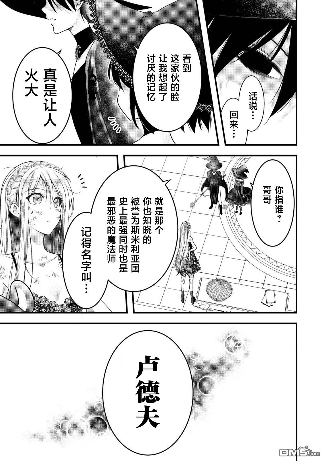 女黑手党转生为暗杀家族的伯爵千金 第15话 第16页