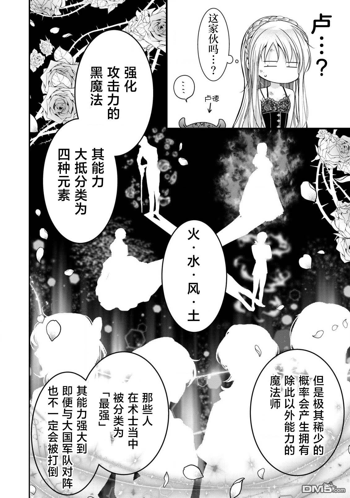 女黑手党转生为暗杀家族的伯爵千金 第15话 第17页