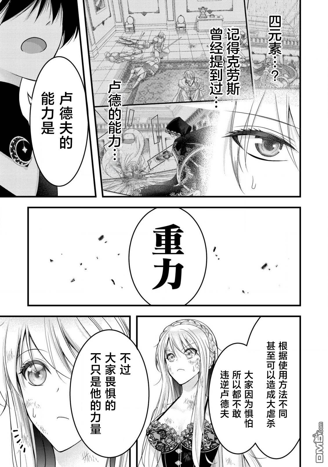 女黑手党转生为暗杀家族的伯爵千金 第15话 第18页