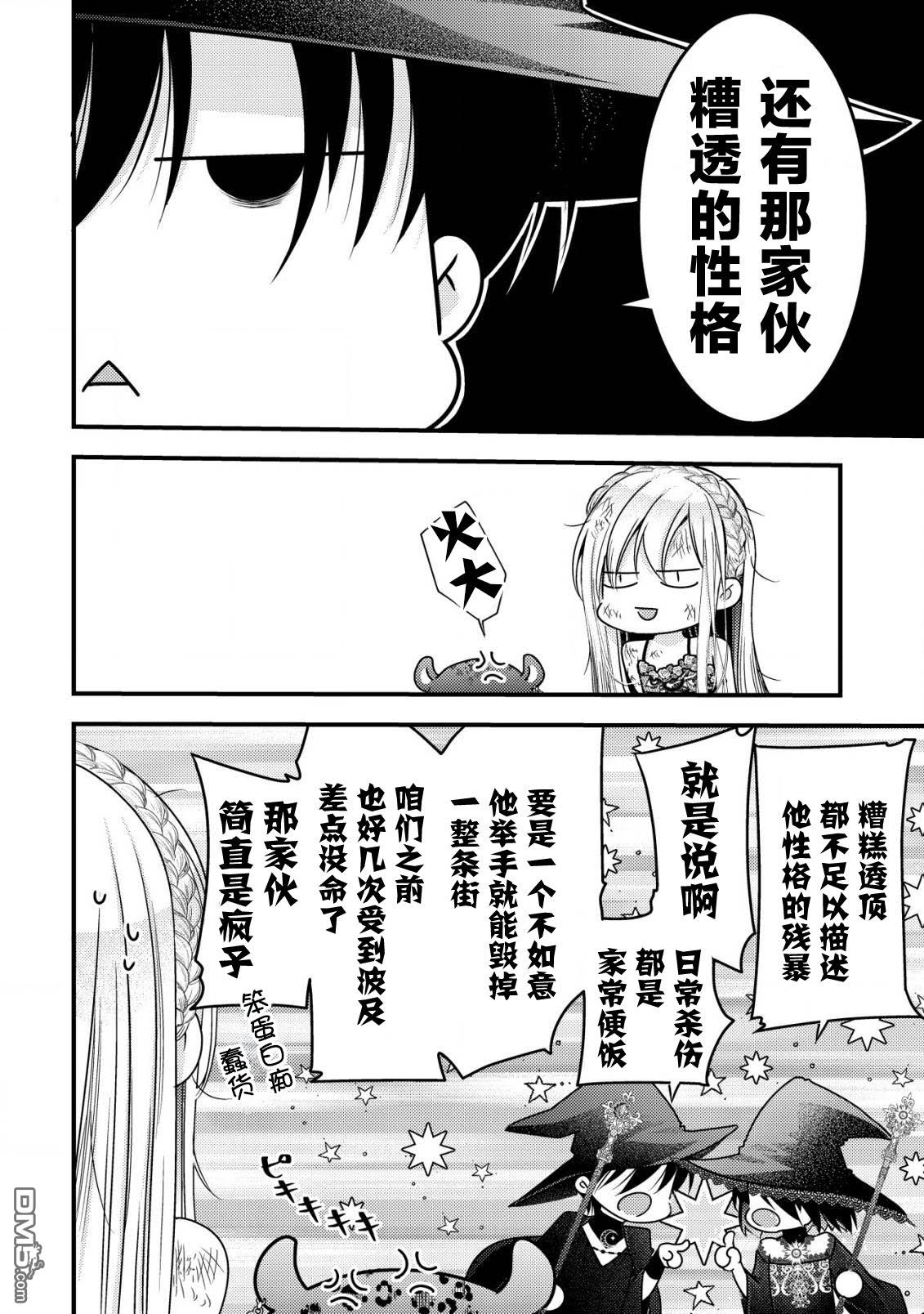 女黑手党转生为暗杀家族的伯爵千金 第15话 第19页