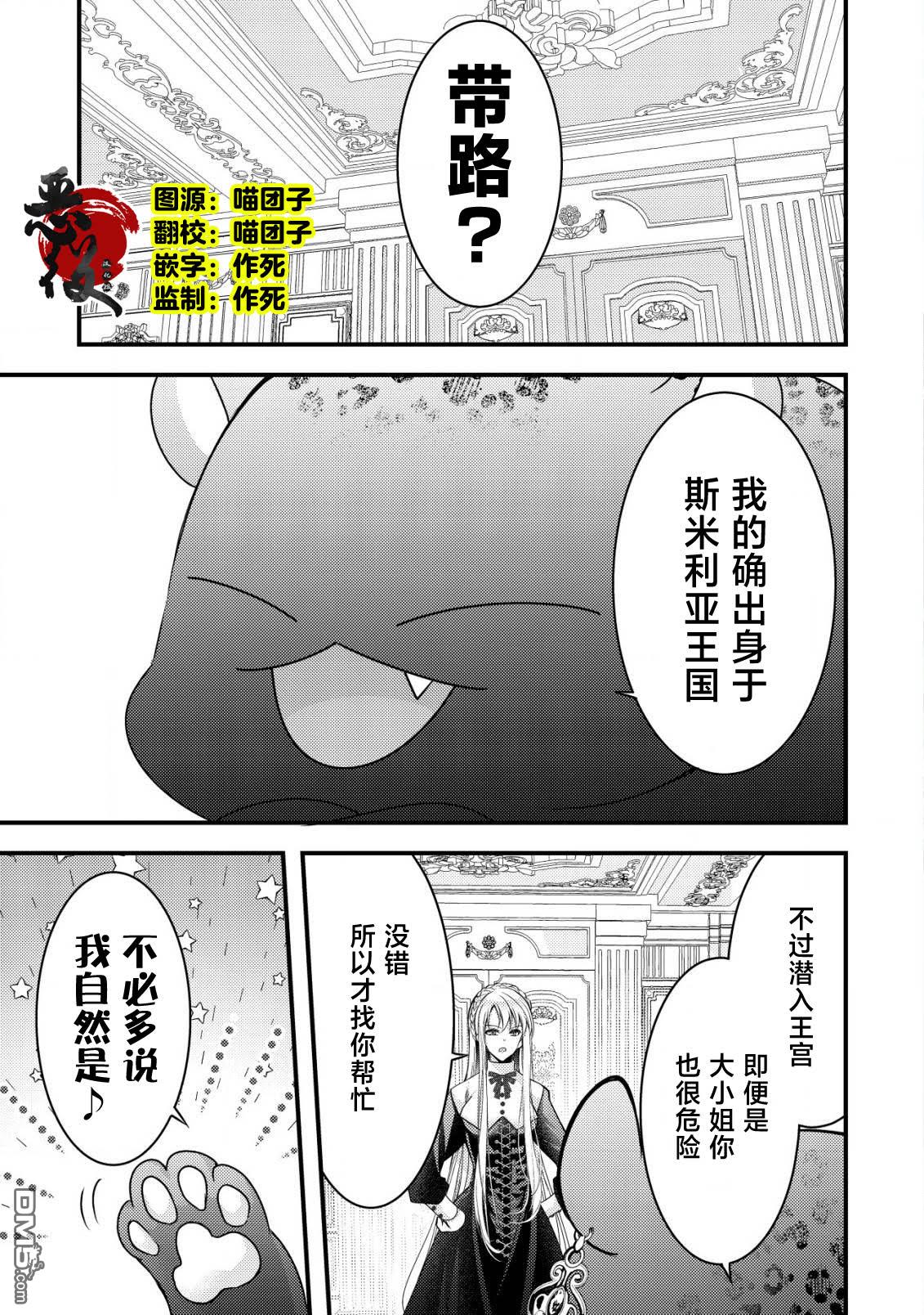 女黑手党转生为暗杀家族的伯爵千金 第15话 第2页