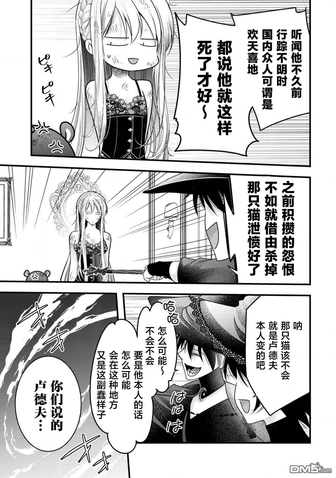 女黑手党转生为暗杀家族的伯爵千金 第15话 第20页