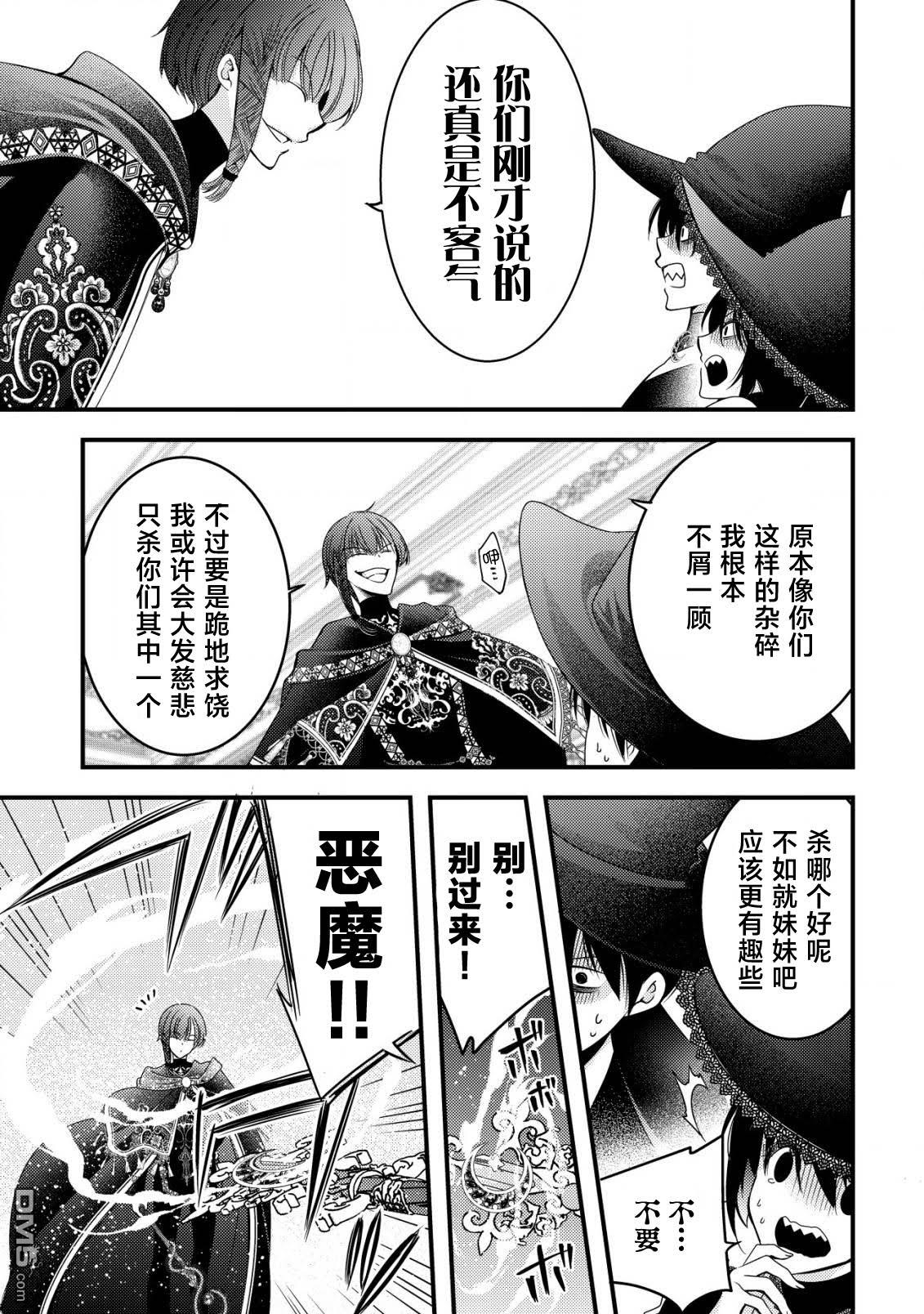 女黑手党转生为暗杀家族的伯爵千金 第15话 第22页