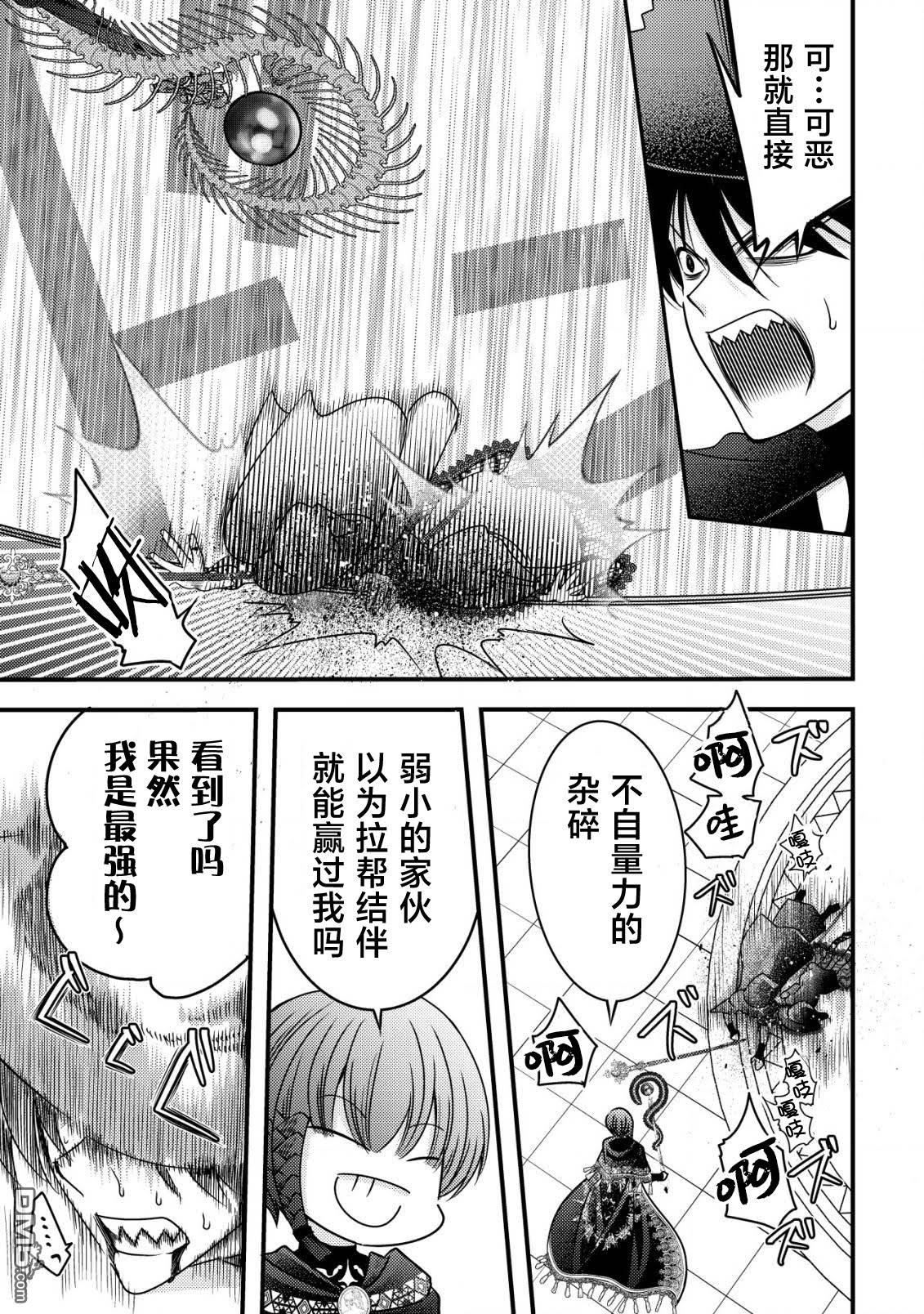 女黑手党转生为暗杀家族的伯爵千金 第15话 第24页