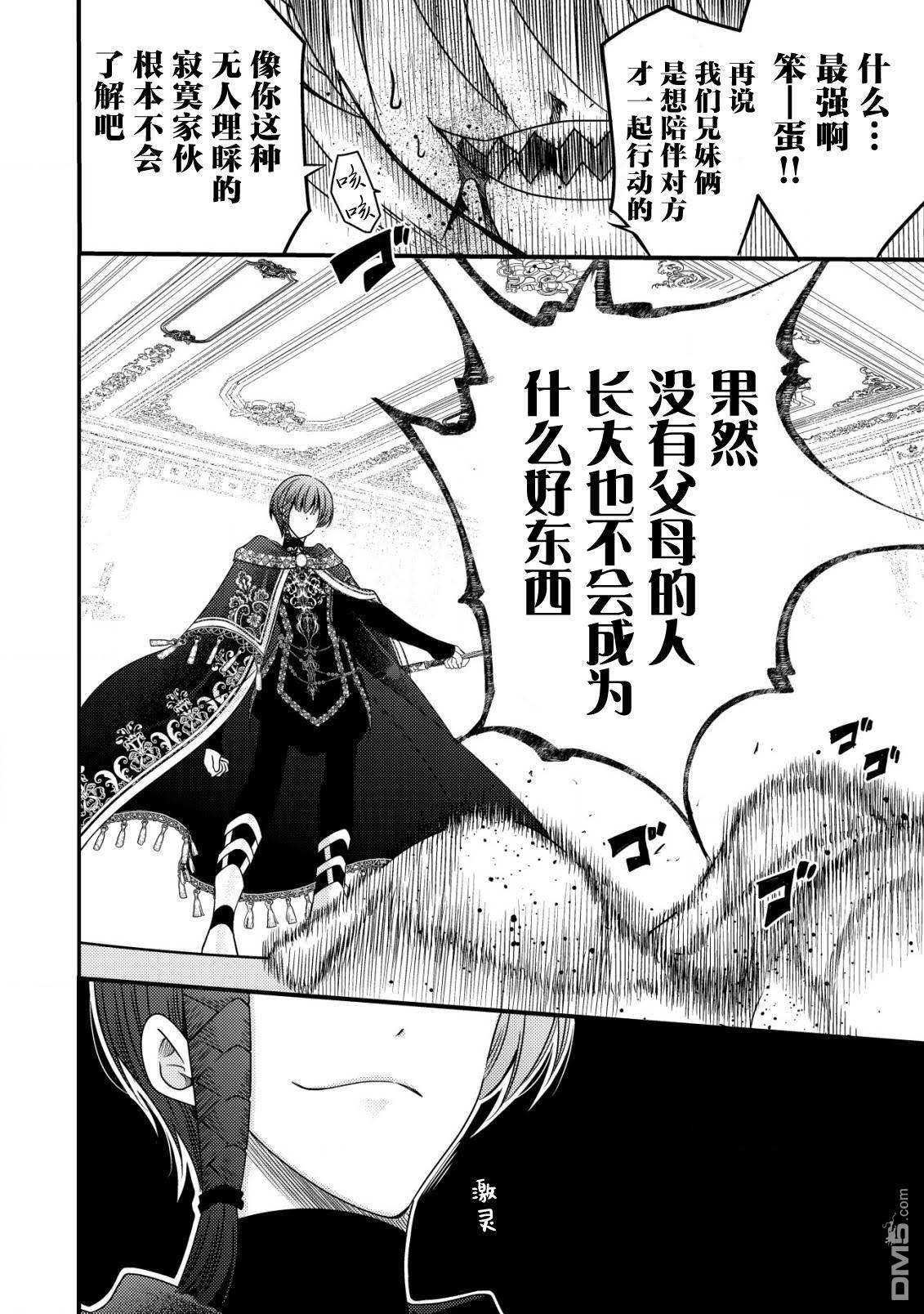 女黑手党转生为暗杀家族的伯爵千金 第15话 第25页