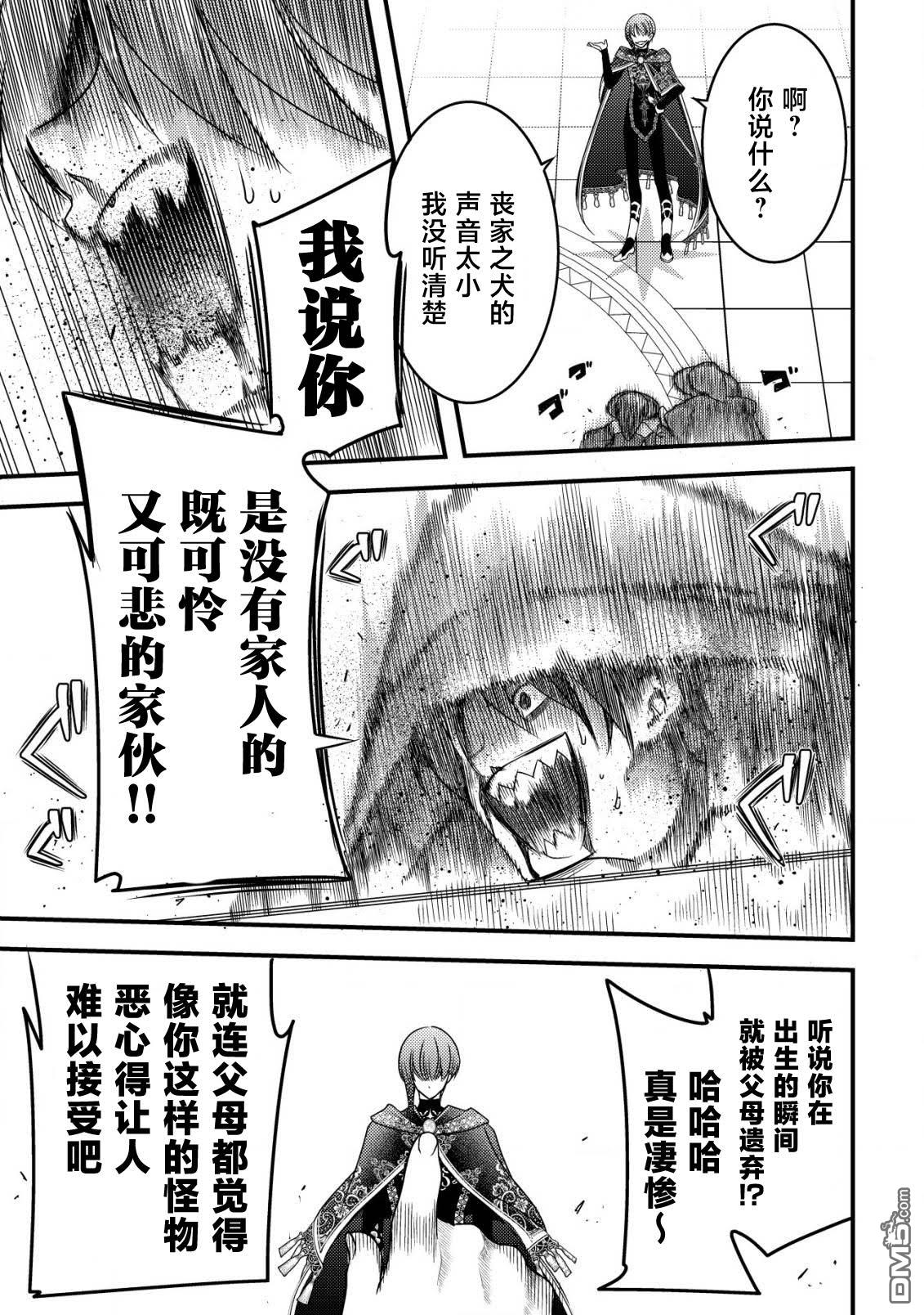 女黑手党转生为暗杀家族的伯爵千金 第15话 第26页