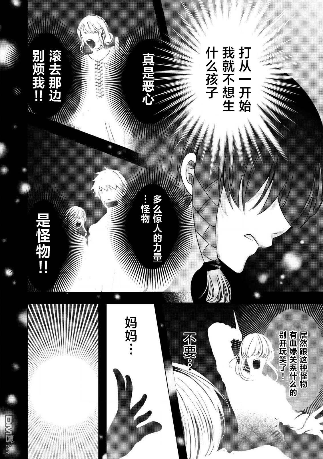 女黑手党转生为暗杀家族的伯爵千金 第15话 第27页