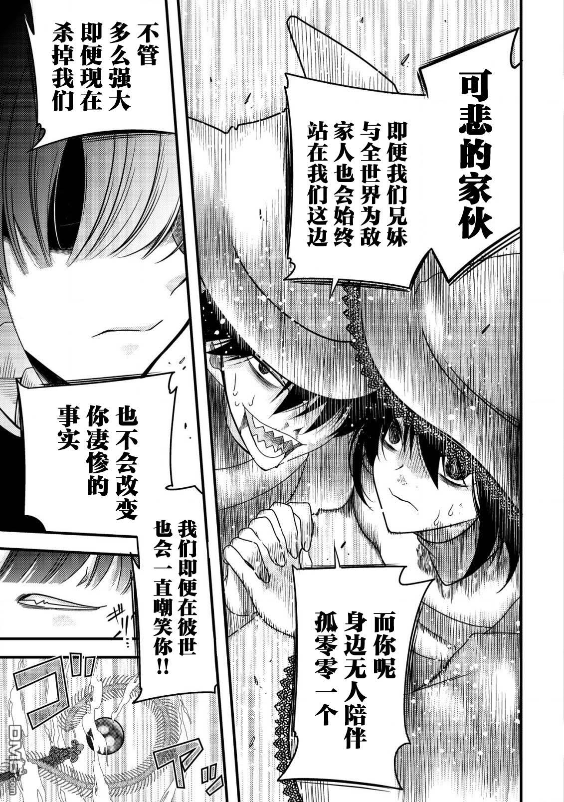 女黑手党转生为暗杀家族的伯爵千金 第15话 第28页