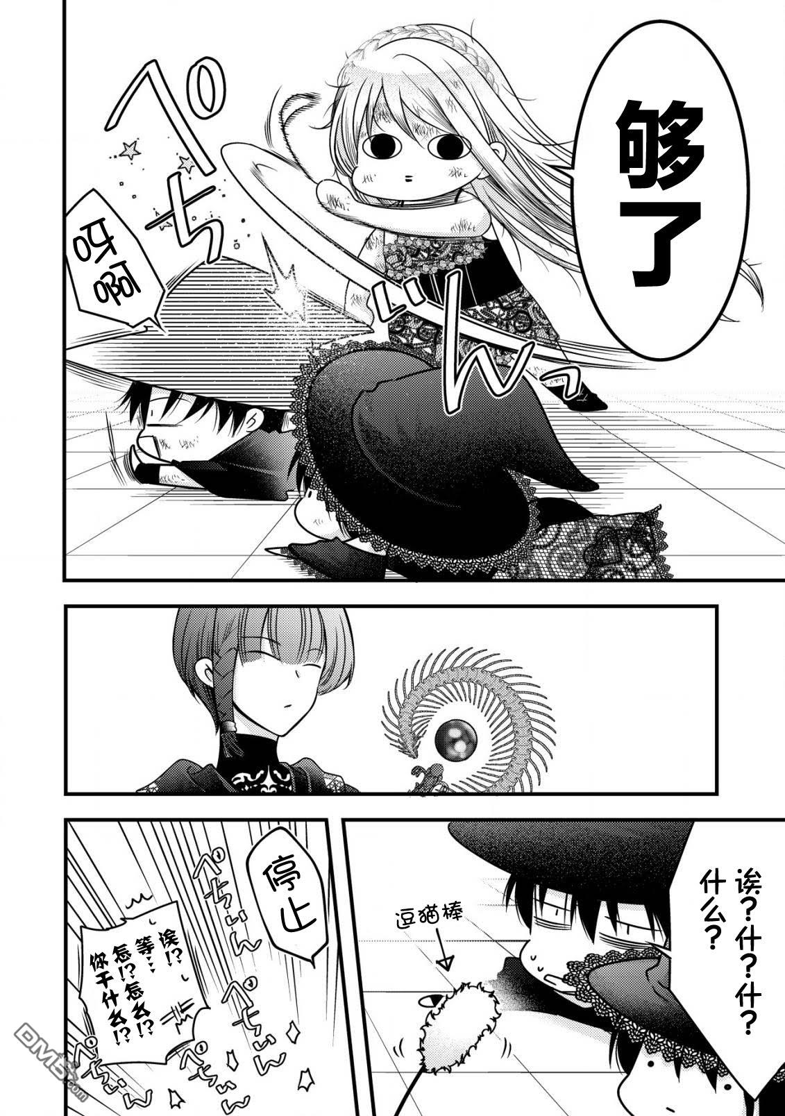 女黑手党转生为暗杀家族的伯爵千金 第15话 第29页