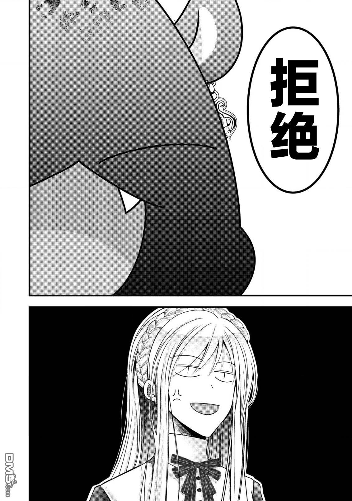 女黑手党转生为暗杀家族的伯爵千金 第15话 第3页