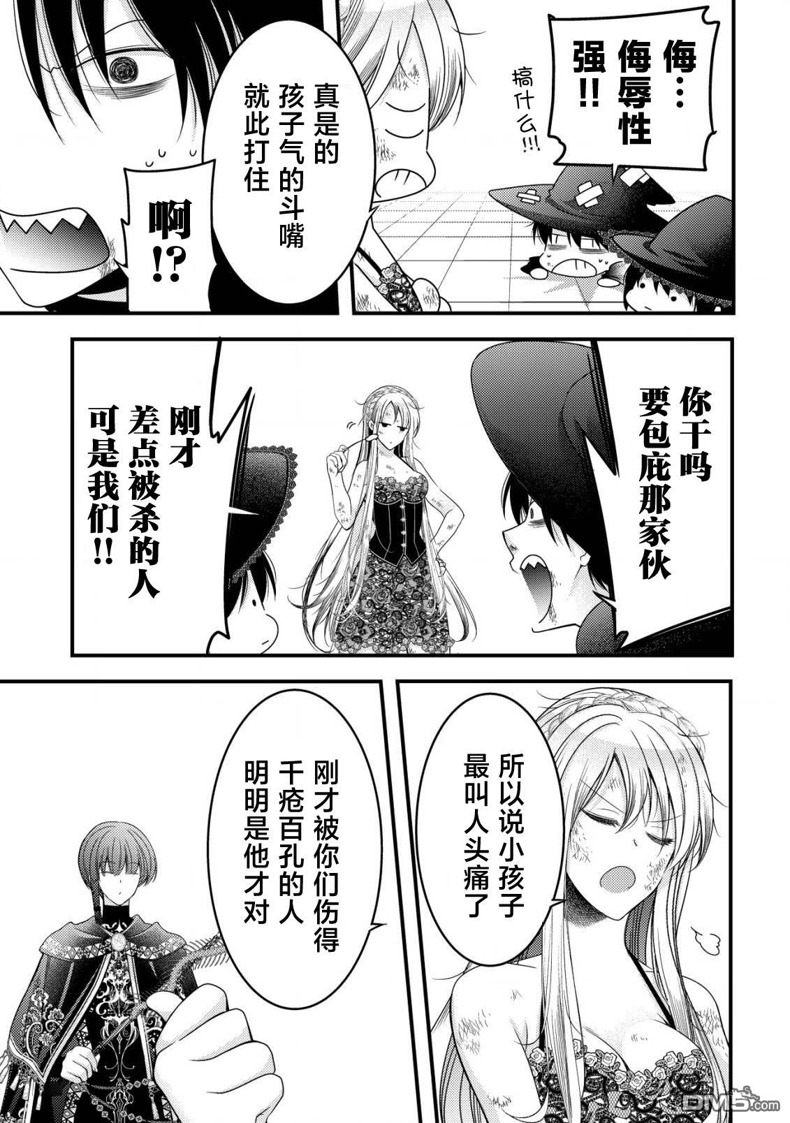 女黑手党转生为暗杀家族的伯爵千金 第15话 第30页