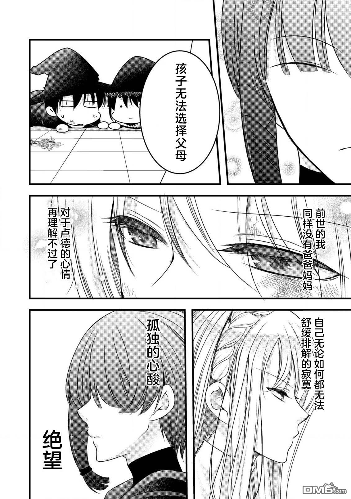 女黑手党转生为暗杀家族的伯爵千金 第15话 第31页