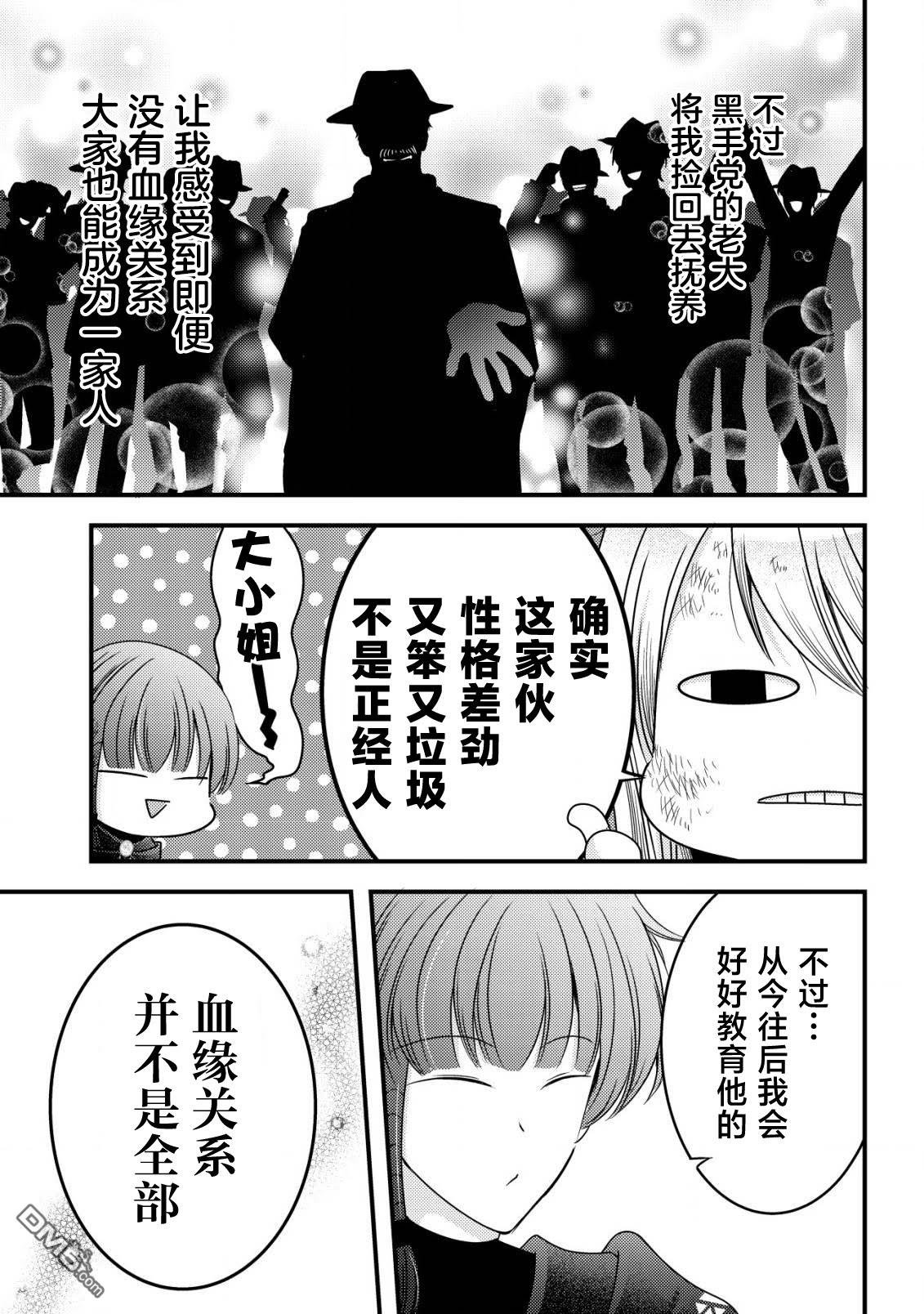 女黑手党转生为暗杀家族的伯爵千金 第15话 第32页