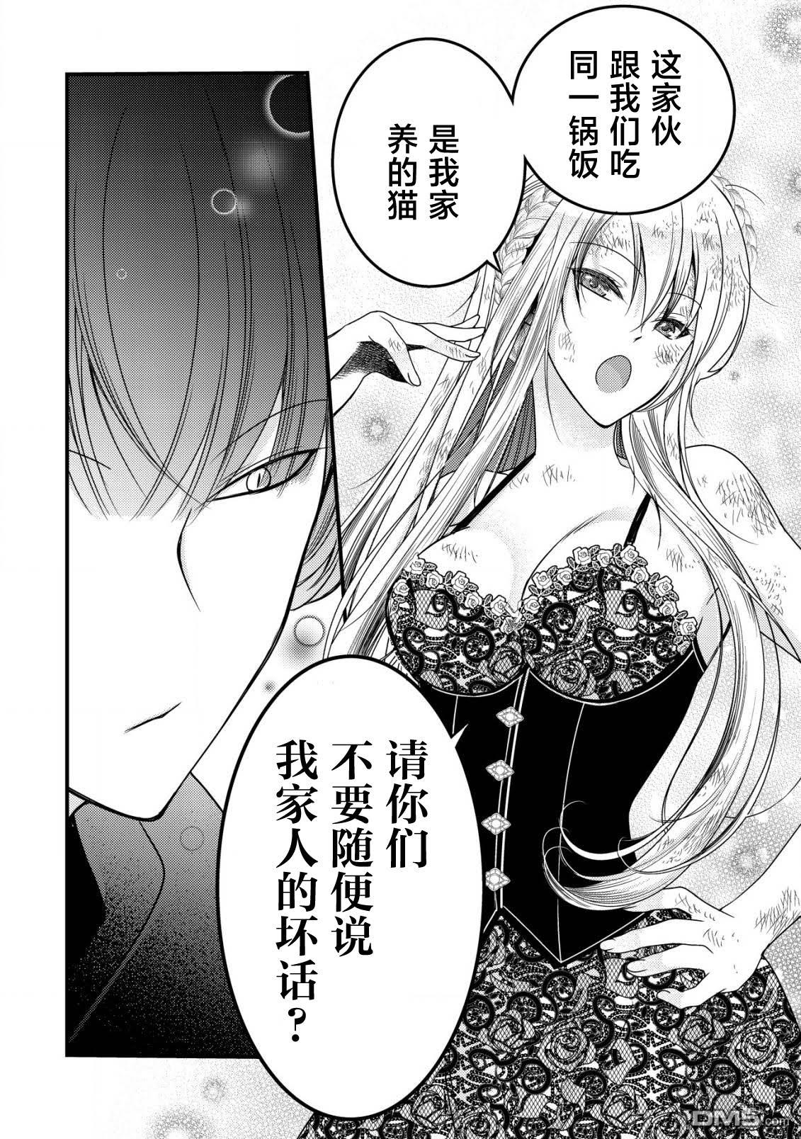 女黑手党转生为暗杀家族的伯爵千金 第15话 第33页