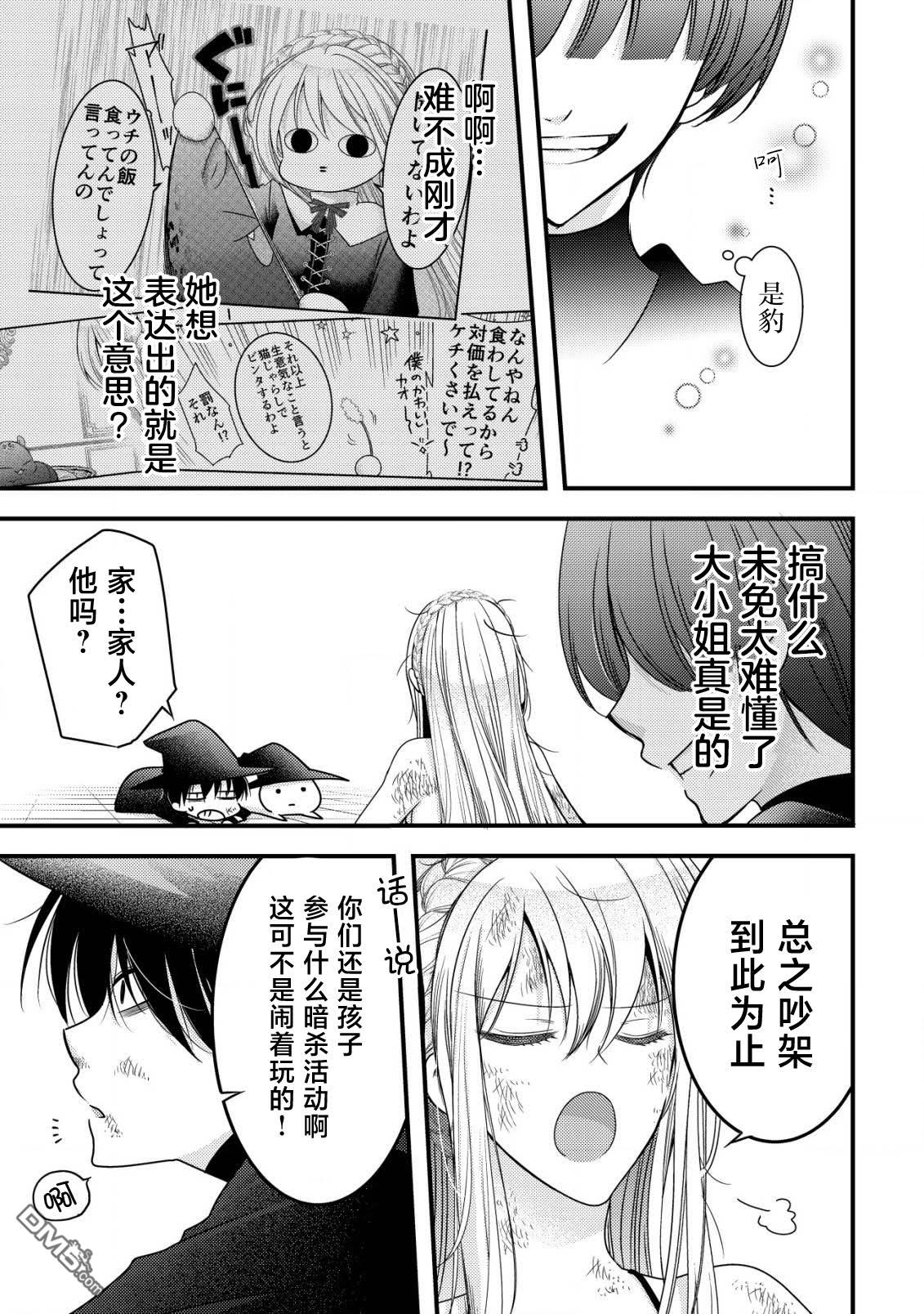 女黑手党转生为暗杀家族的伯爵千金 第15话 第34页