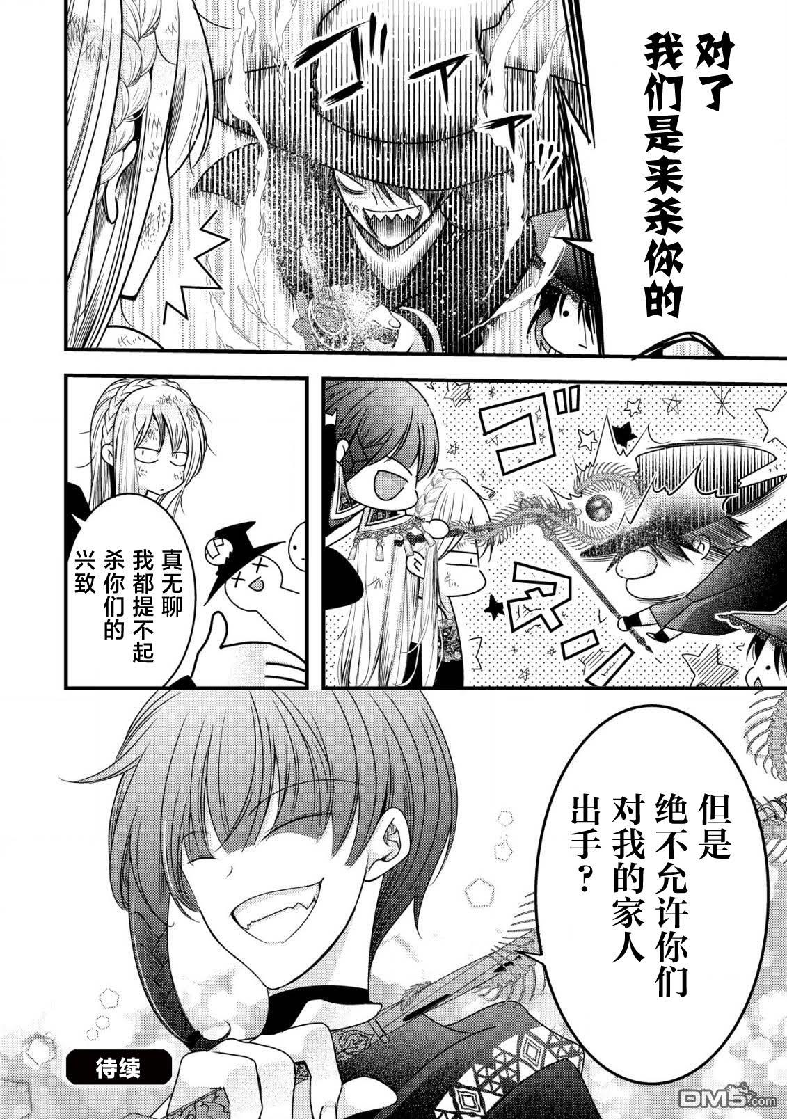 女黑手党转生为暗杀家族的伯爵千金 第15话 第35页