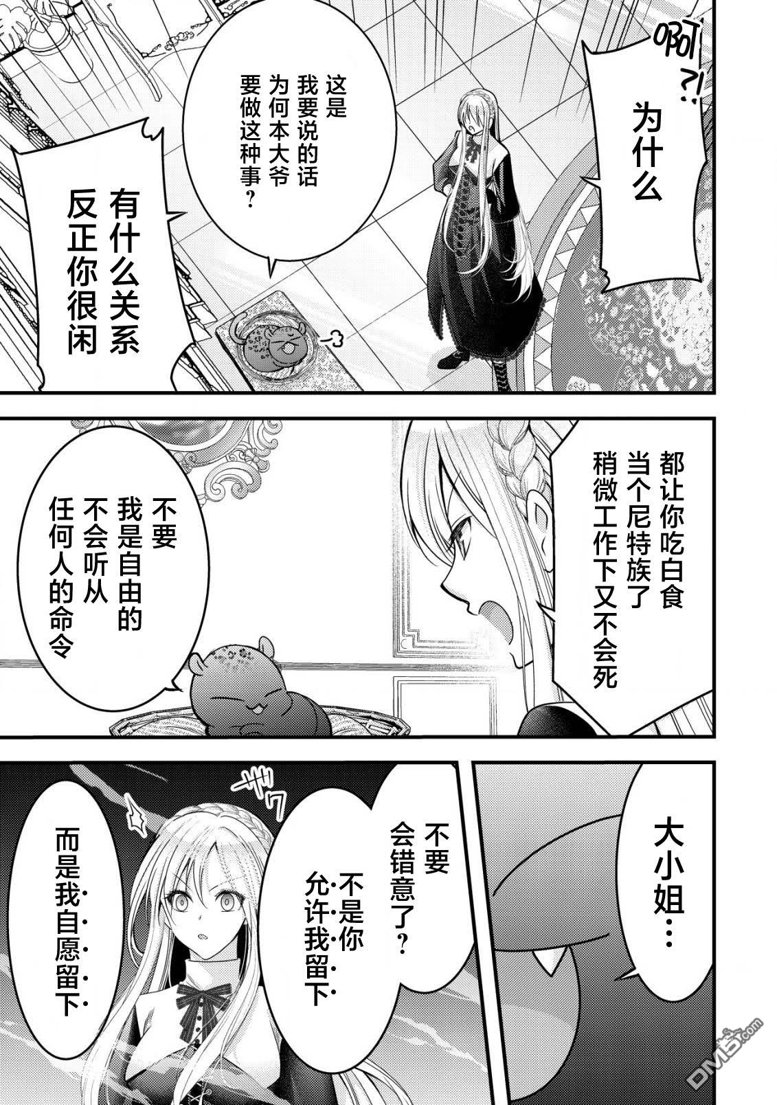 女黑手党转生为暗杀家族的伯爵千金 第15话 第4页