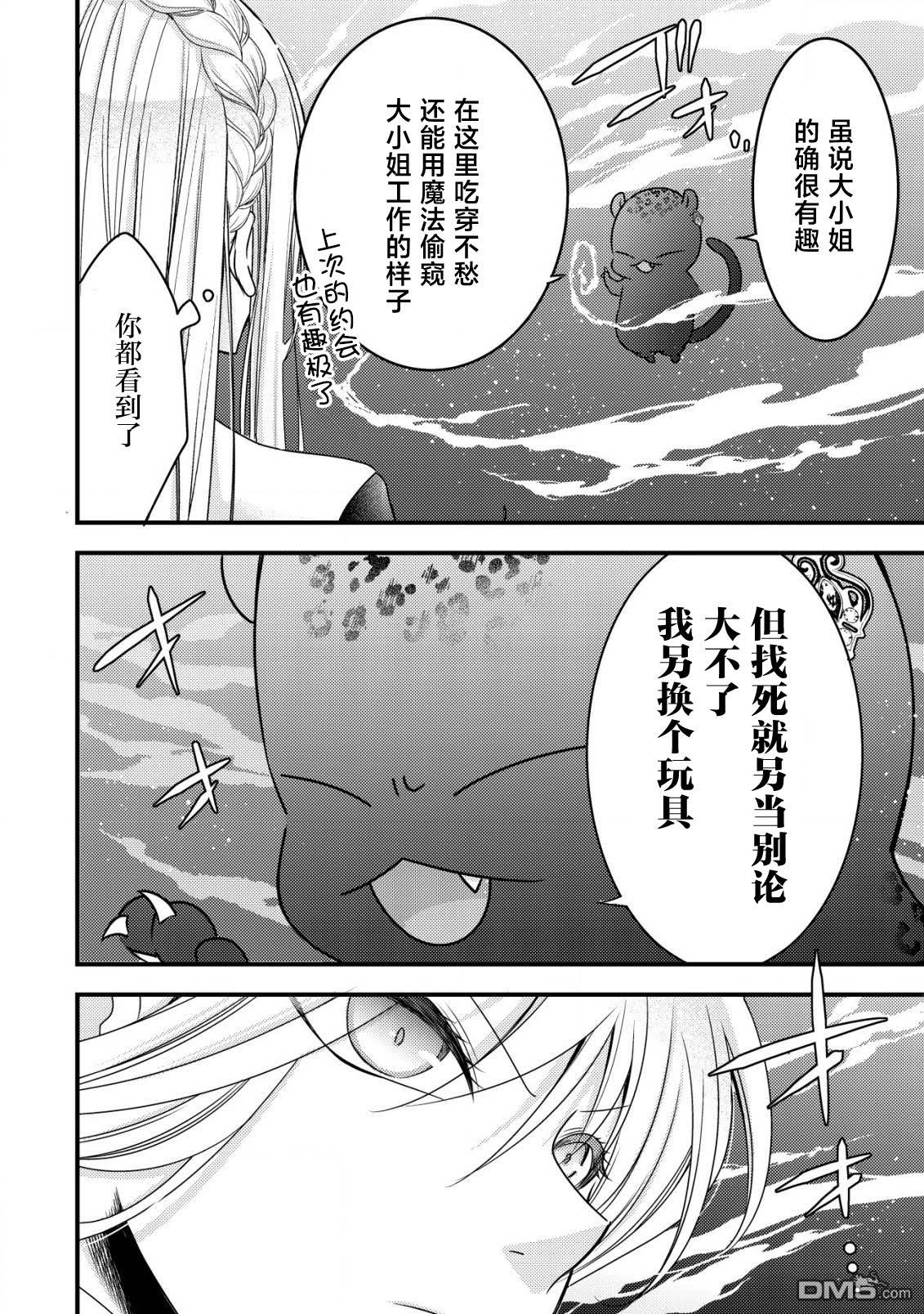 女黑手党转生为暗杀家族的伯爵千金 第15话 第5页