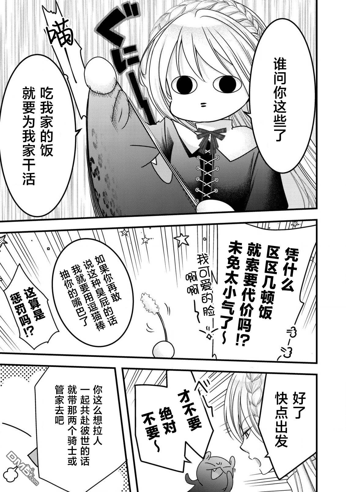 女黑手党转生为暗杀家族的伯爵千金 第15话 第6页