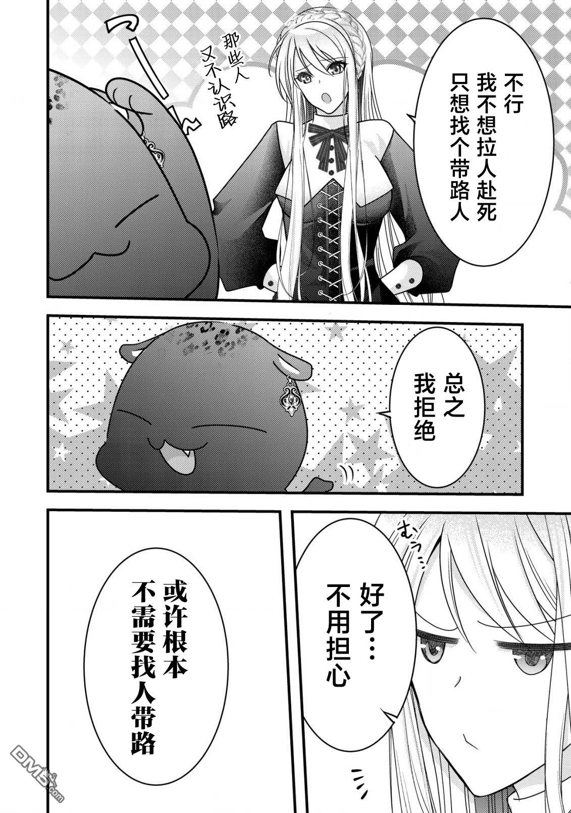 女黑手党转生为暗杀家族的伯爵千金 第15话 第7页