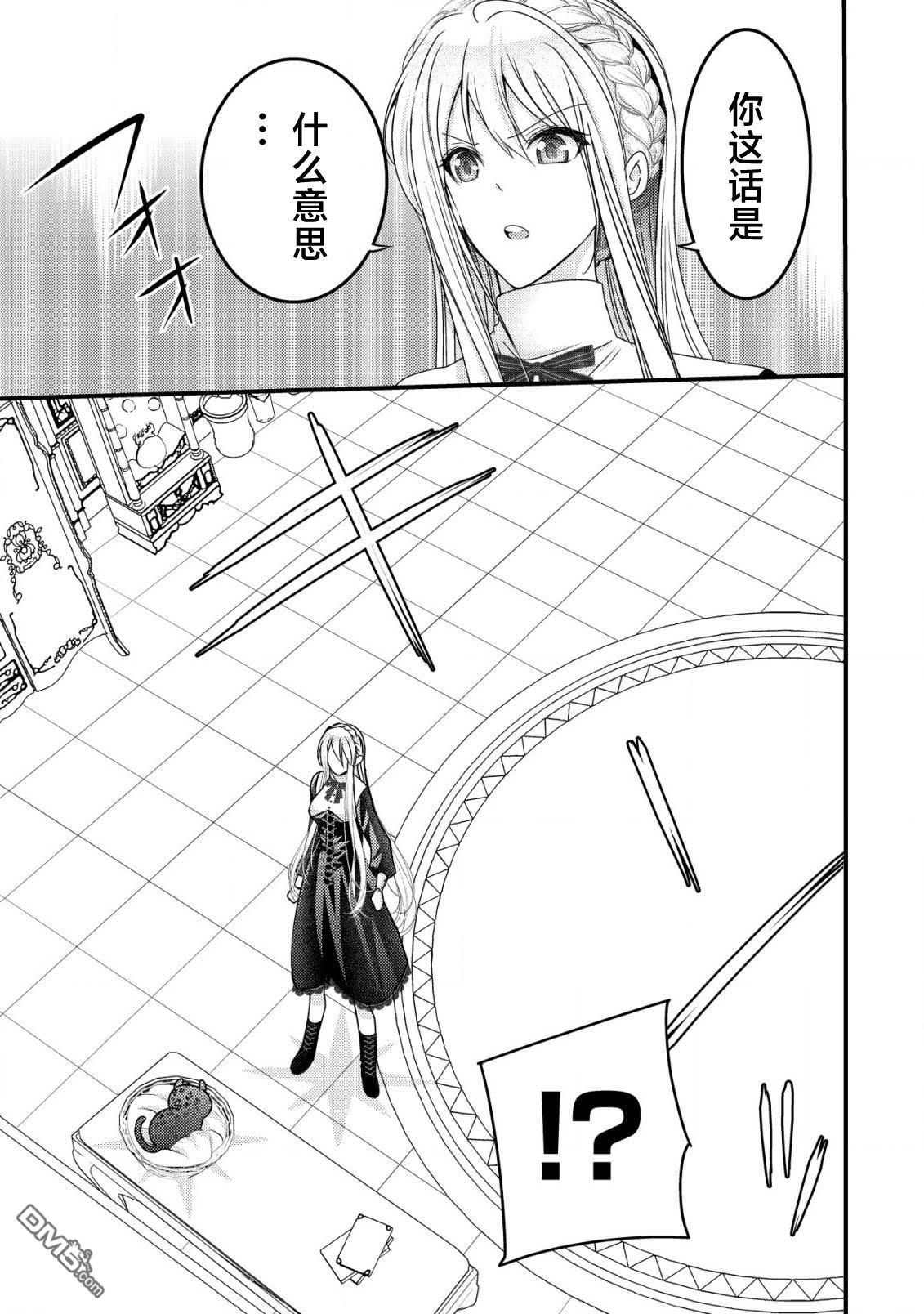 女黑手党转生为暗杀家族的伯爵千金 第15话 第8页