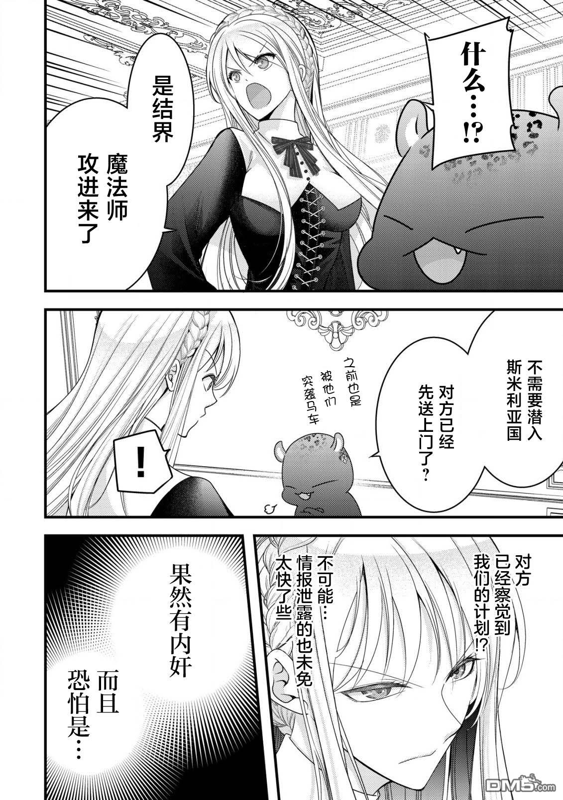 女黑手党转生为暗杀家族的伯爵千金 第15话 第9页