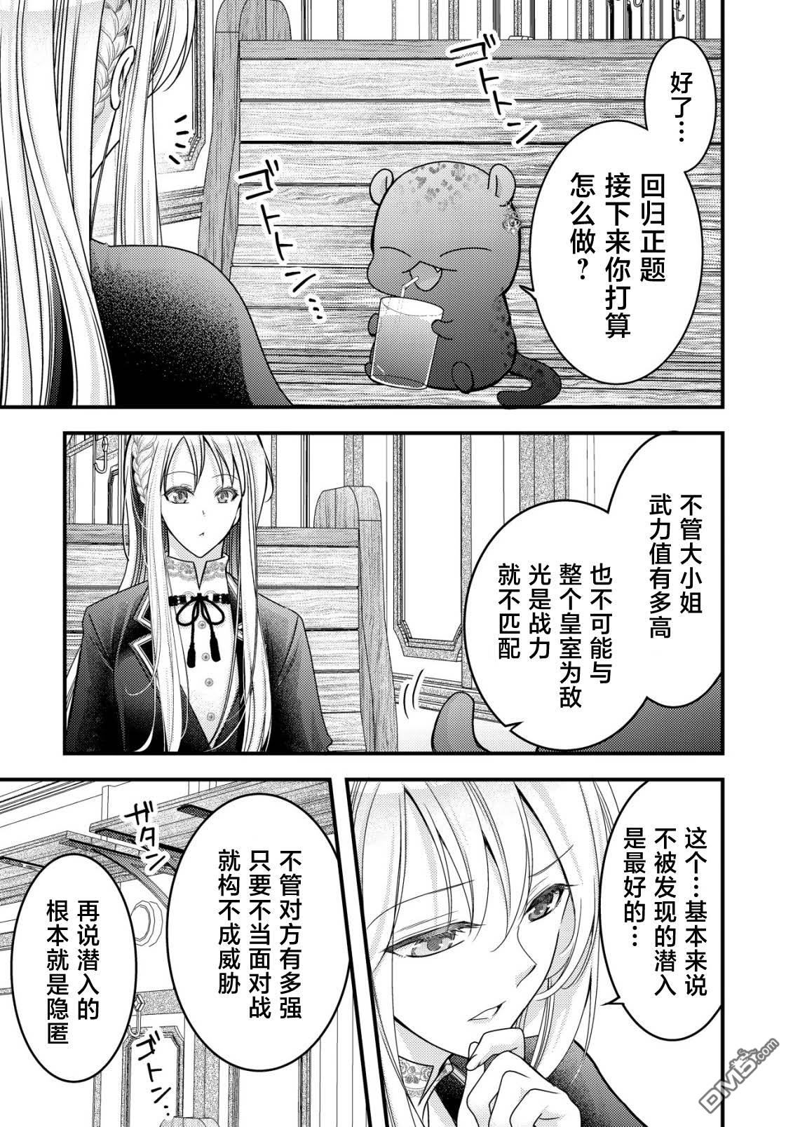 女黑手党转生为暗杀家族的伯爵千金 第16话 第10页