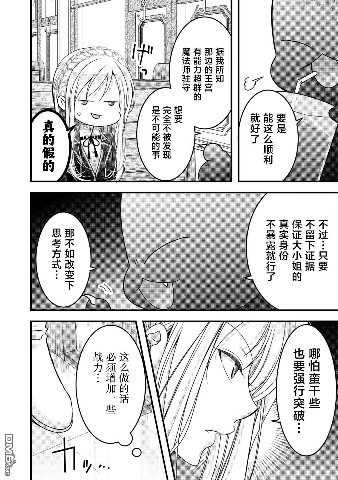 女黑手党转生为暗杀家族的伯爵千金 第16话 第11页