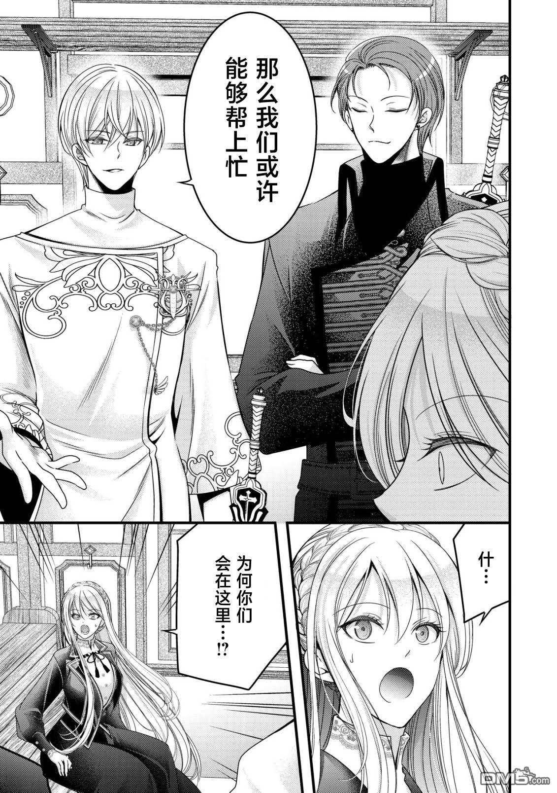 女黑手党转生为暗杀家族的伯爵千金 第16话 第12页