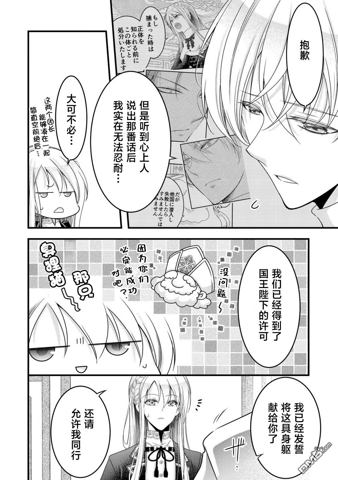 女黑手党转生为暗杀家族的伯爵千金 第16话 第13页