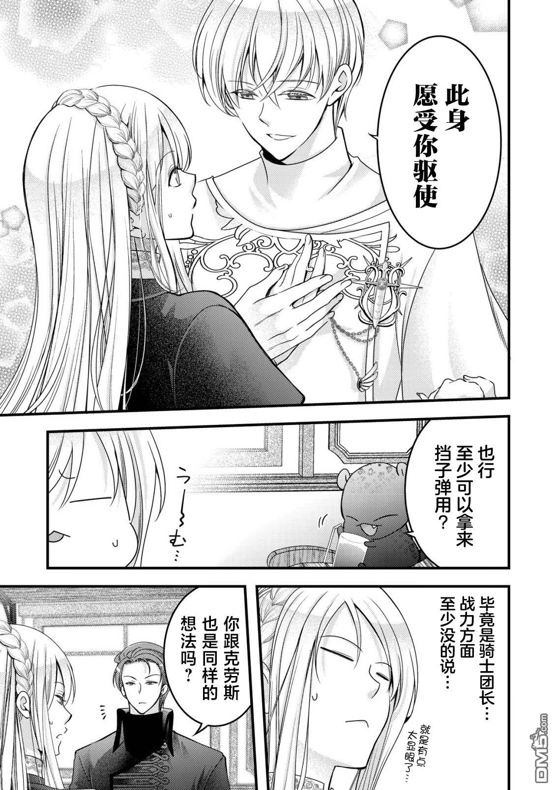 女黑手党转生为暗杀家族的伯爵千金 第16话 第14页