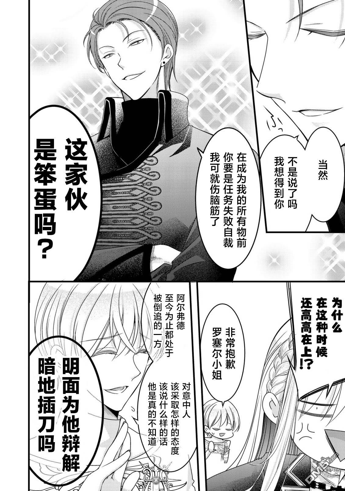 女黑手党转生为暗杀家族的伯爵千金 第16话 第15页