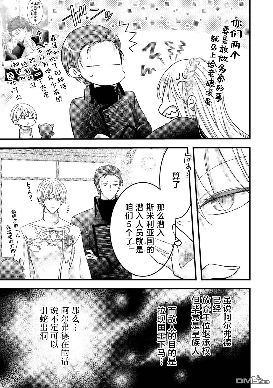 女黑手党转生为暗杀家族的伯爵千金 第16话 第16页