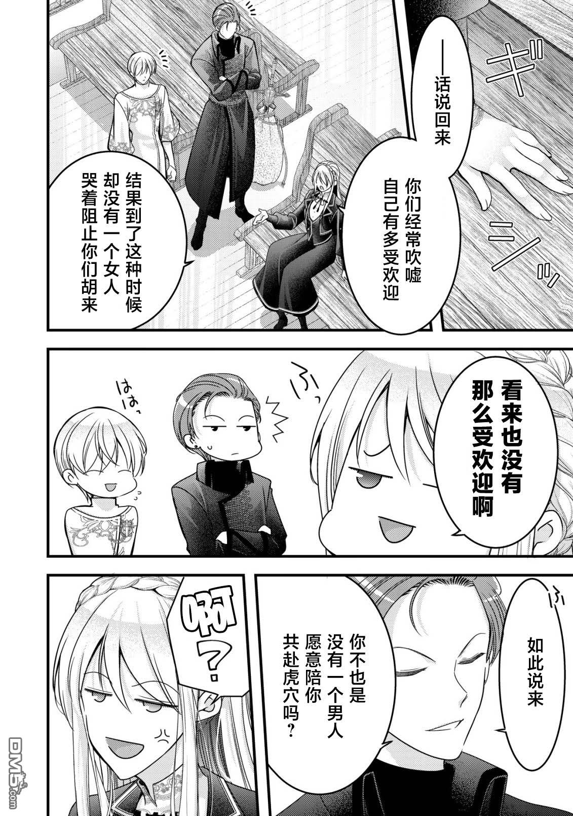 女黑手党转生为暗杀家族的伯爵千金 第16话 第17页