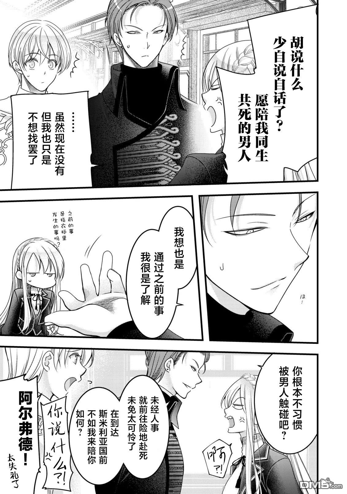 女黑手党转生为暗杀家族的伯爵千金 第16话 第18页