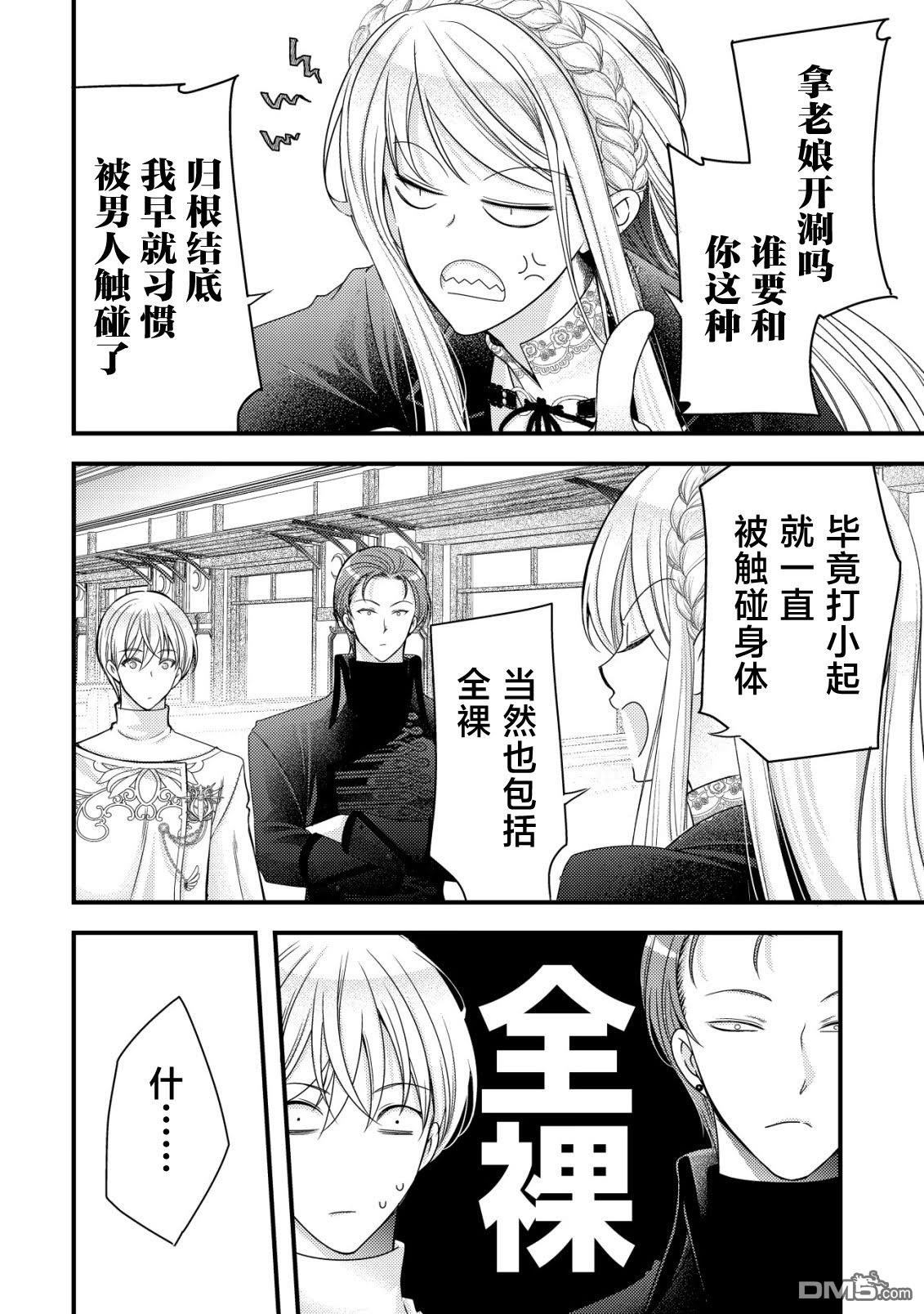 女黑手党转生为暗杀家族的伯爵千金 第16话 第19页